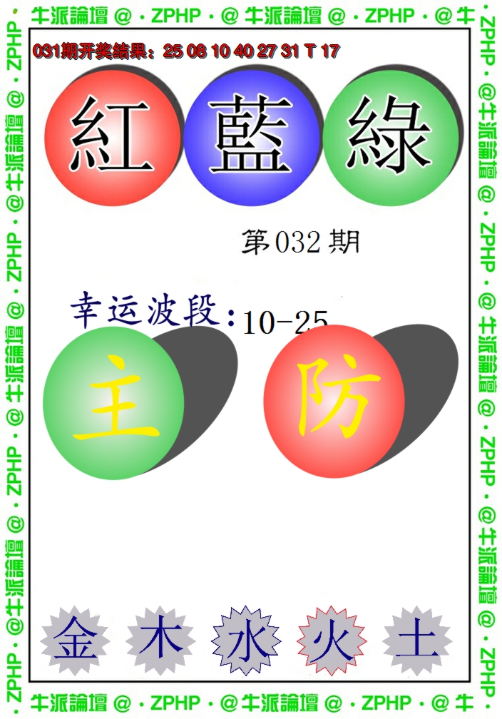 2025032期牛派系列5