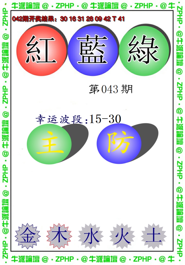 2025043期牛派系列5