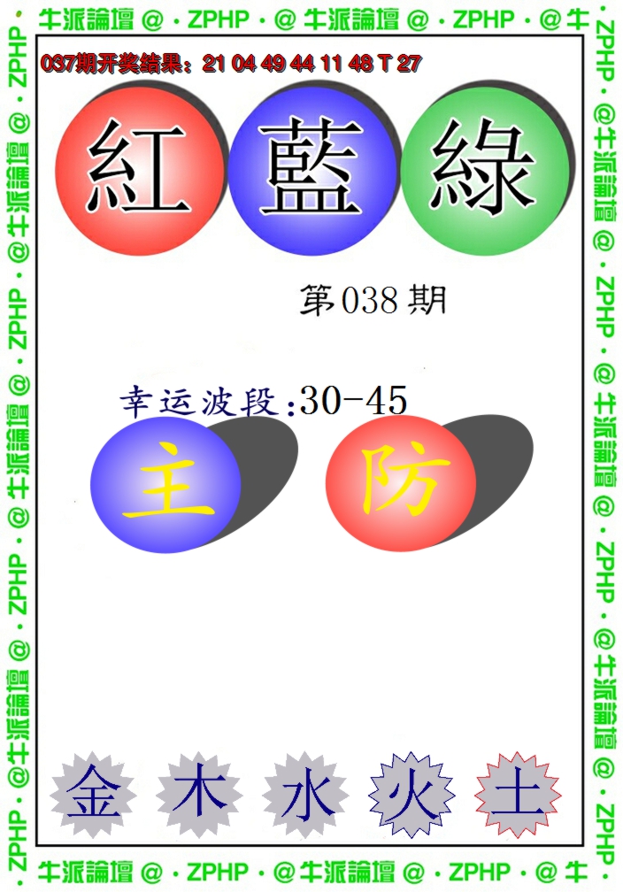 2025038期牛派系列5