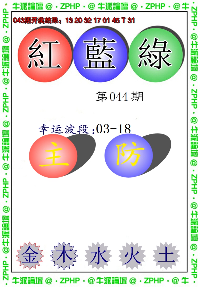 2025044期牛派系列5