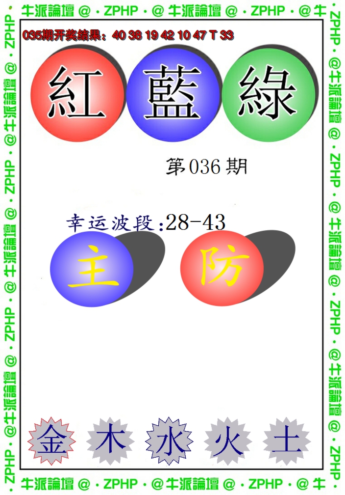 2025036期牛派系列5