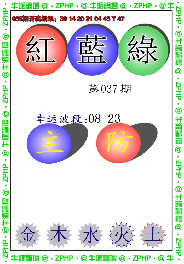 2025037期牛派系列5