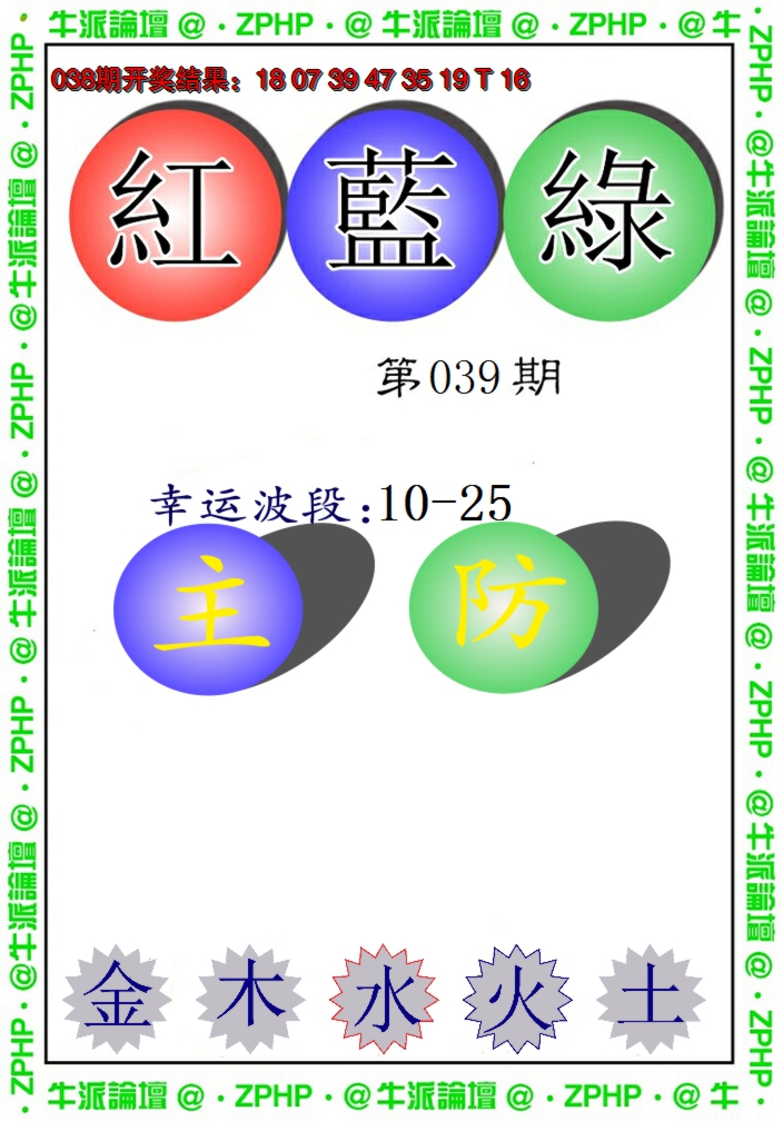 2025039期牛派系列5