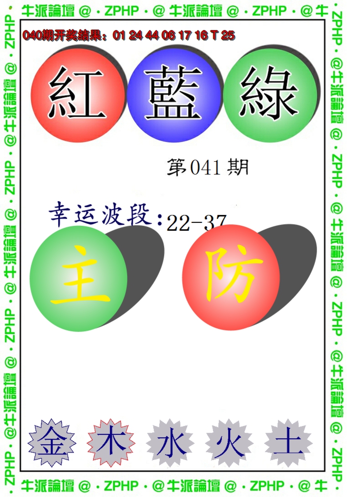 2025041期牛派系列5