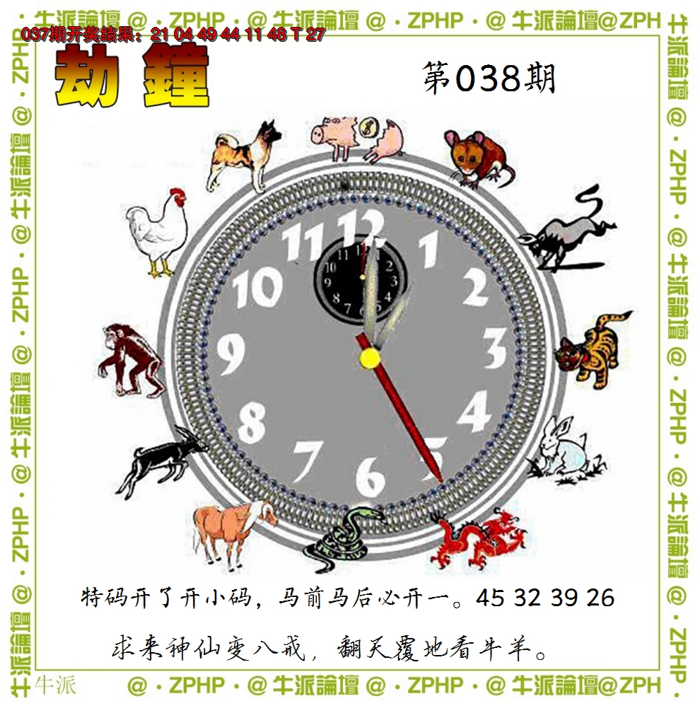 2025038期牛派系列4