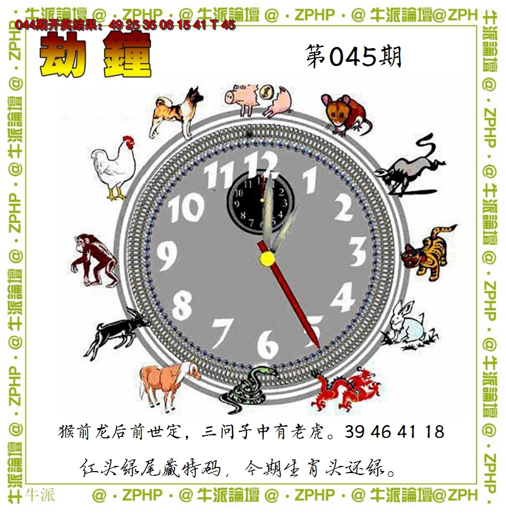 2025045期牛派系列4