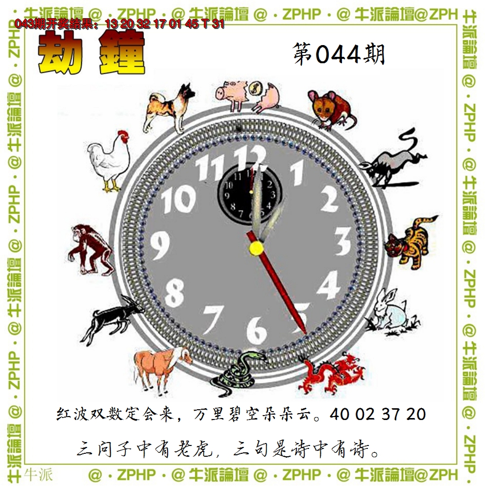 2025044期牛派系列4