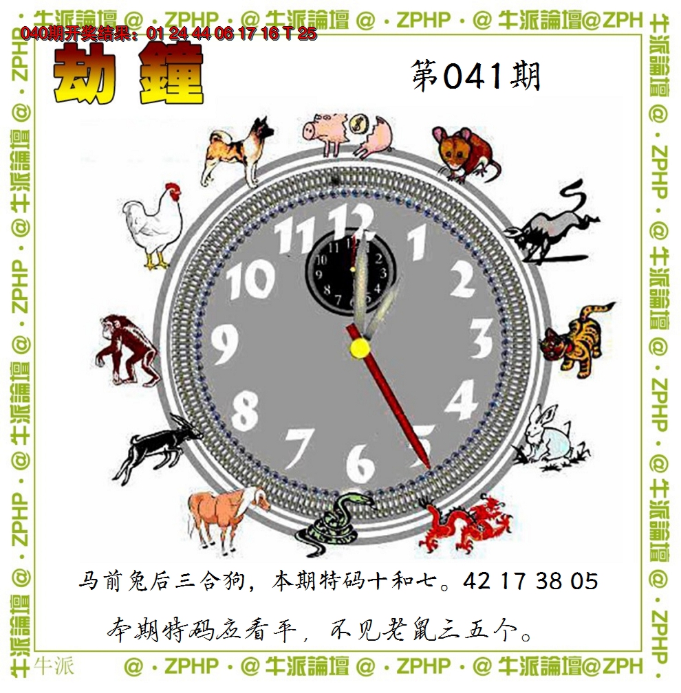 2025041期牛派系列4