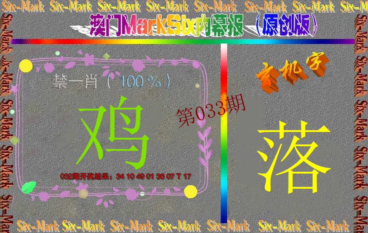 2025033期赛马会内幕报(原创版）