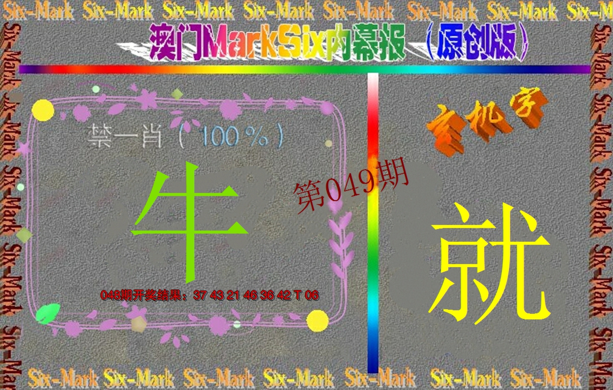 2025049期赛马会内幕报(原创版）