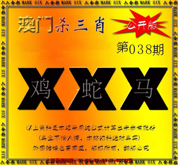 2025038期杀三肖 {公开版}