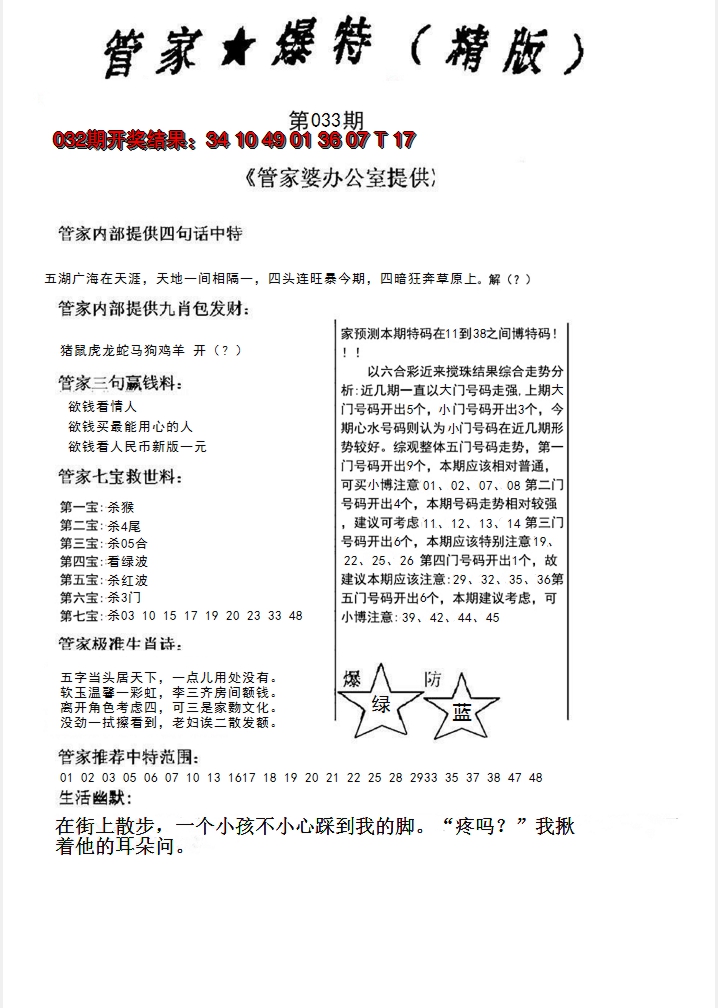 2025033期管家爆特精版