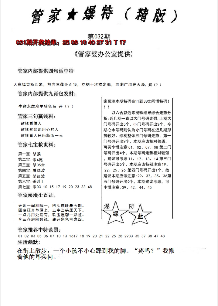 2025032期管家爆特精版