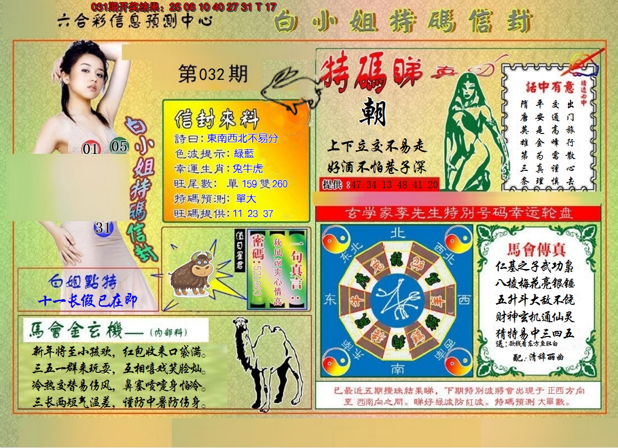 2025032期白小姐特码信封