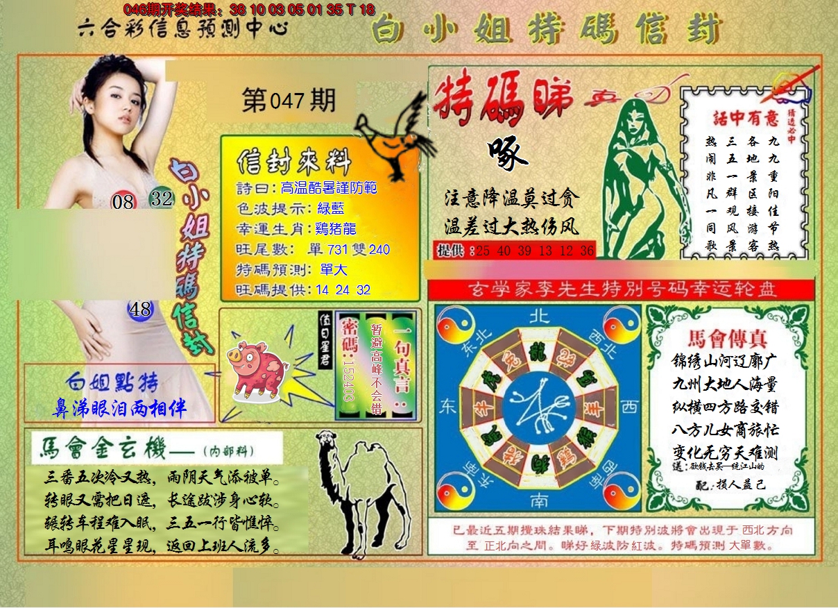 2025047期白小姐特码信封