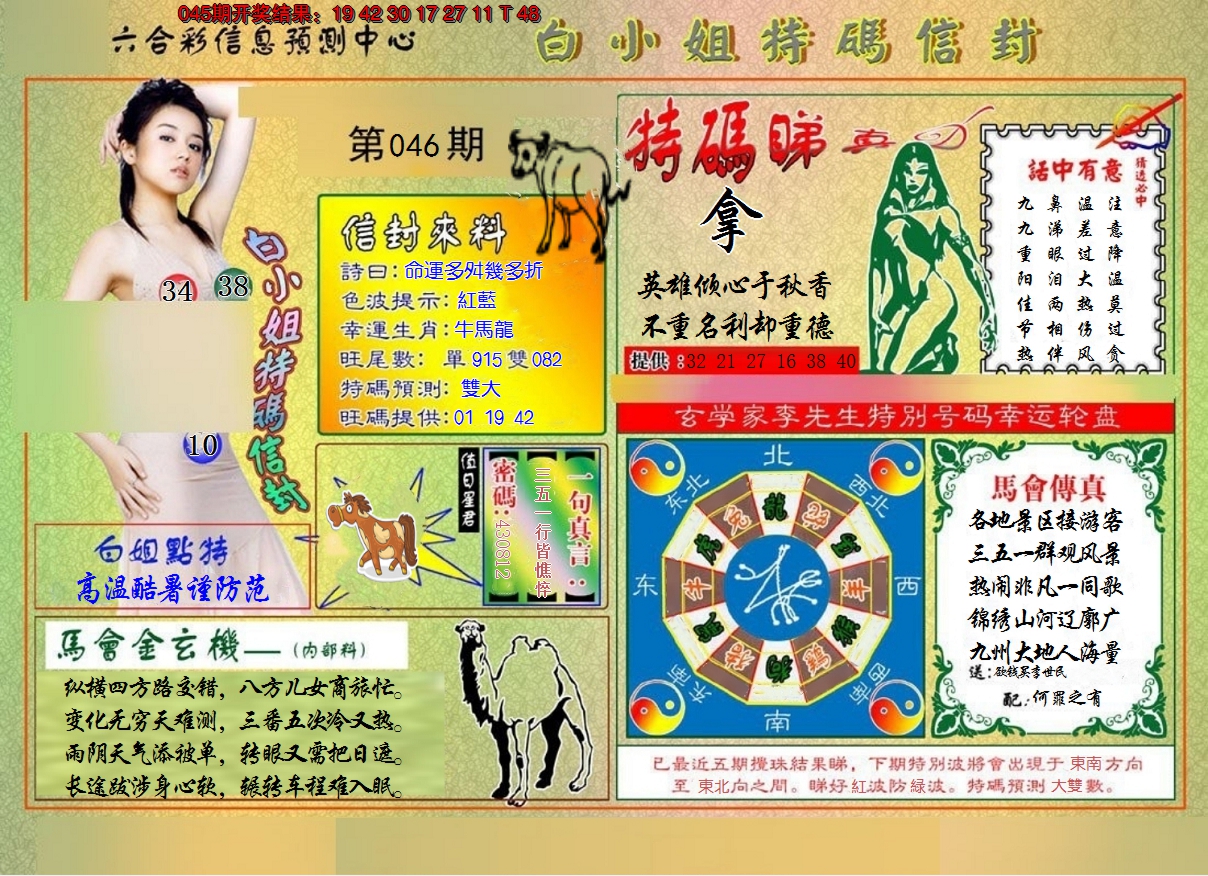 2025046期白小姐特码信封