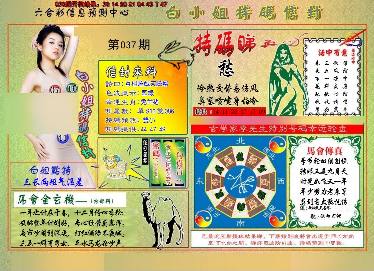 2025037期白小姐特码信封