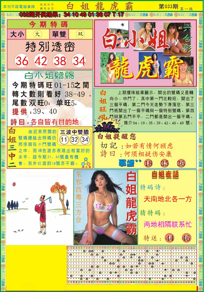 2025033期白小姐龙虎霸A