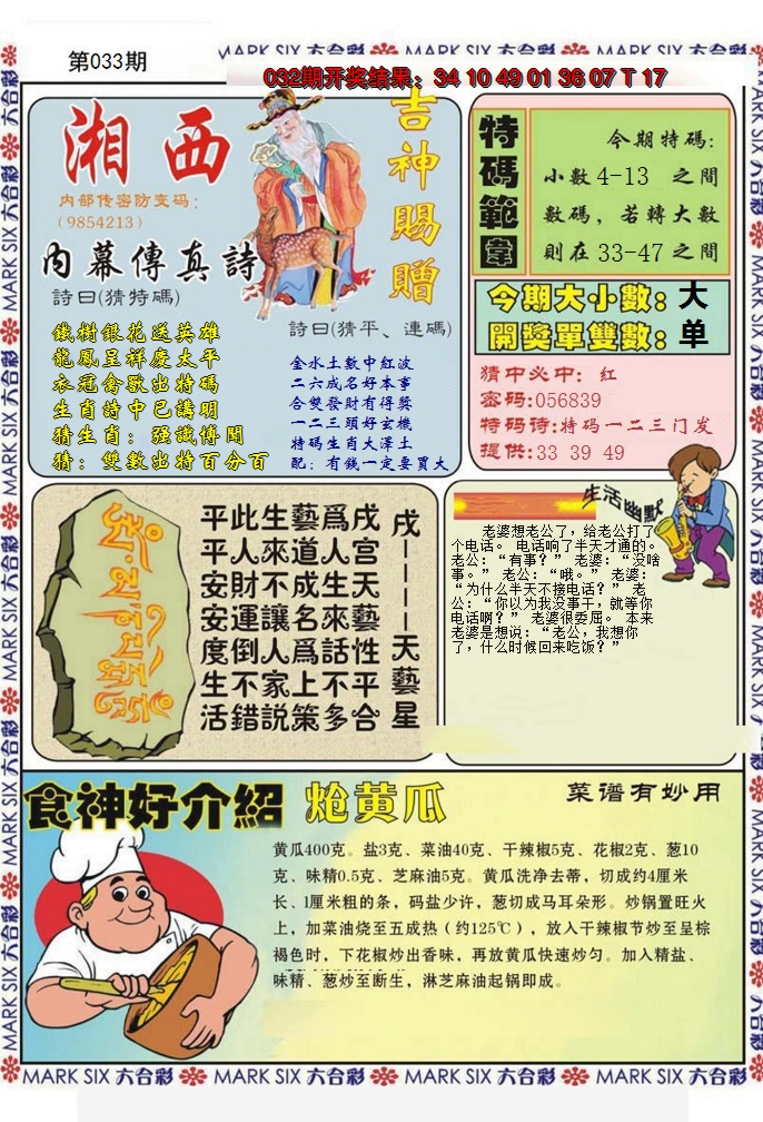 2025033期湘西内幕传真B