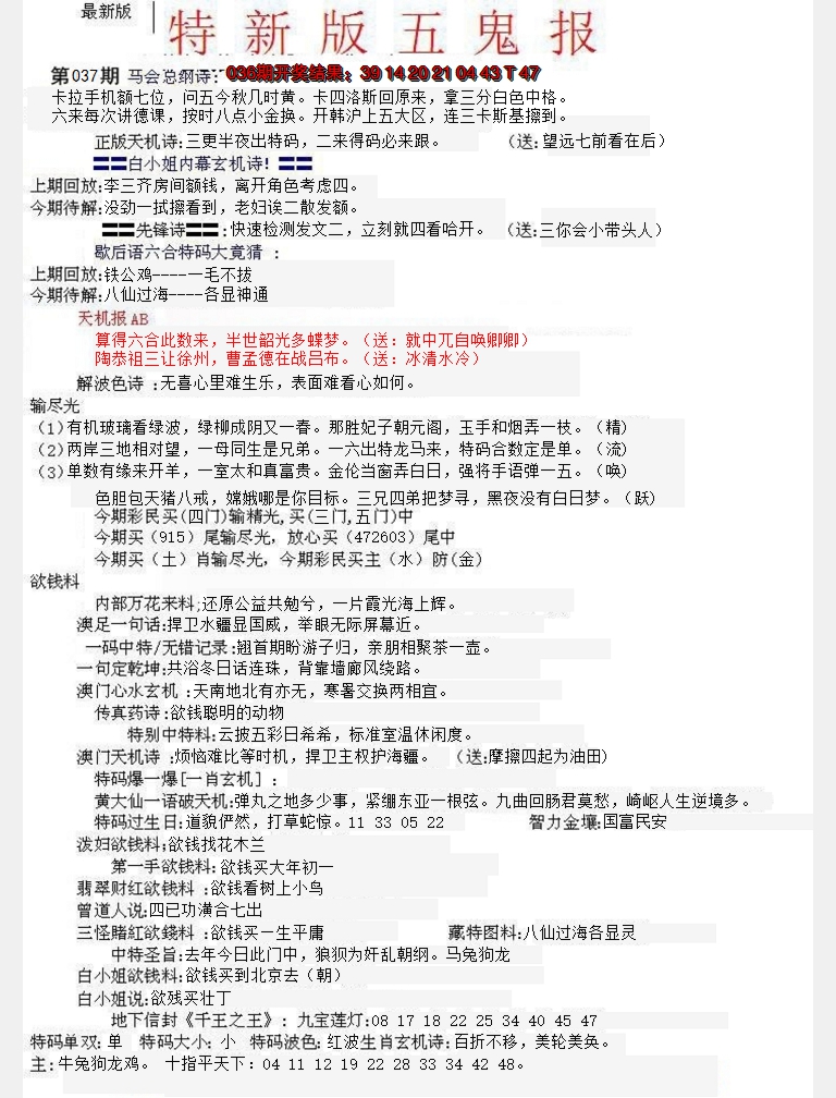 2025037期特新五鬼A
