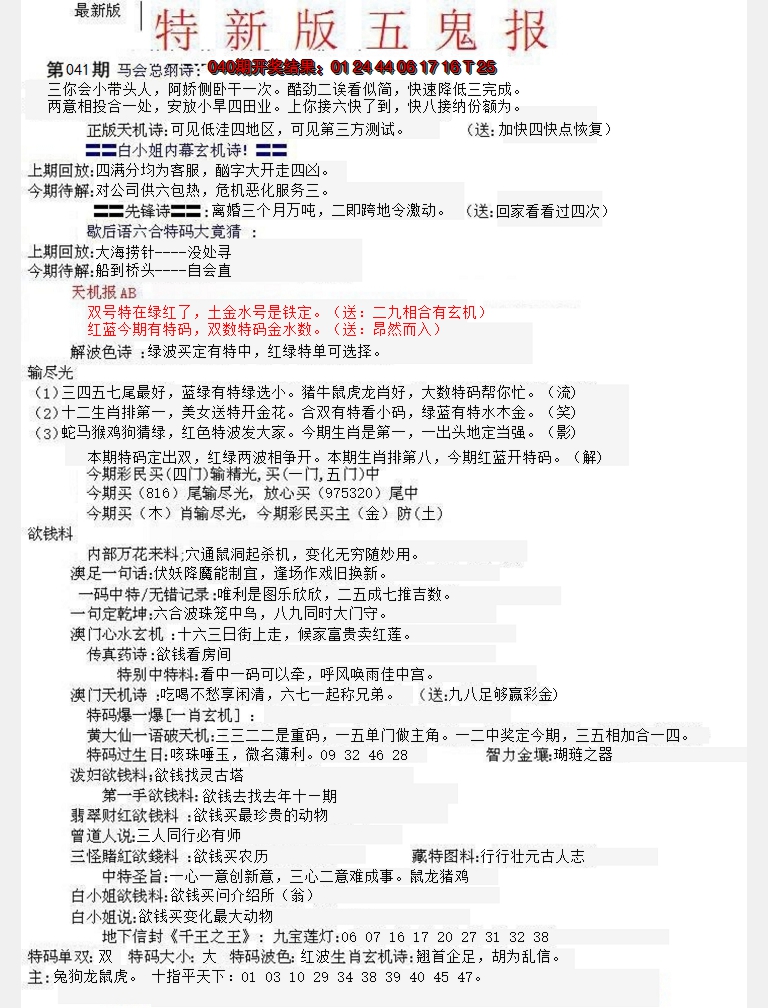 2025041期特新五鬼A