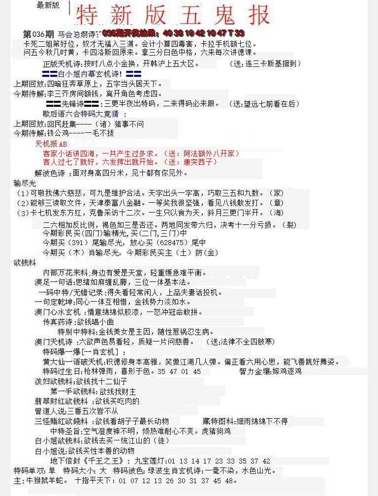 2025036期特新五鬼A