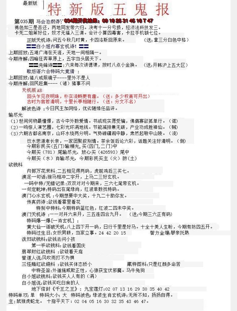 2025035期特新五鬼A