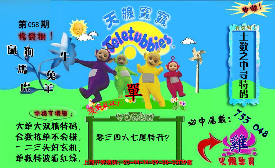 2025058期宝宝特码图