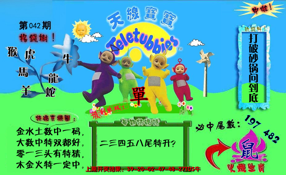 2025042期宝宝特码图
