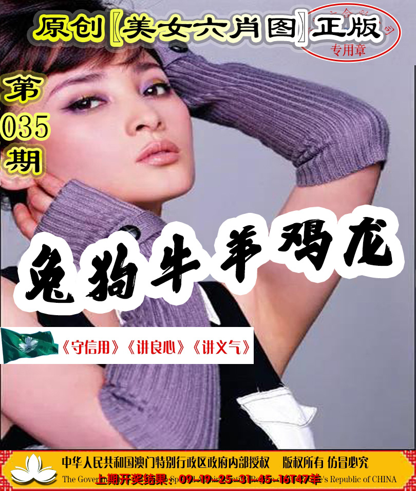 2025035期另版美女六肖图