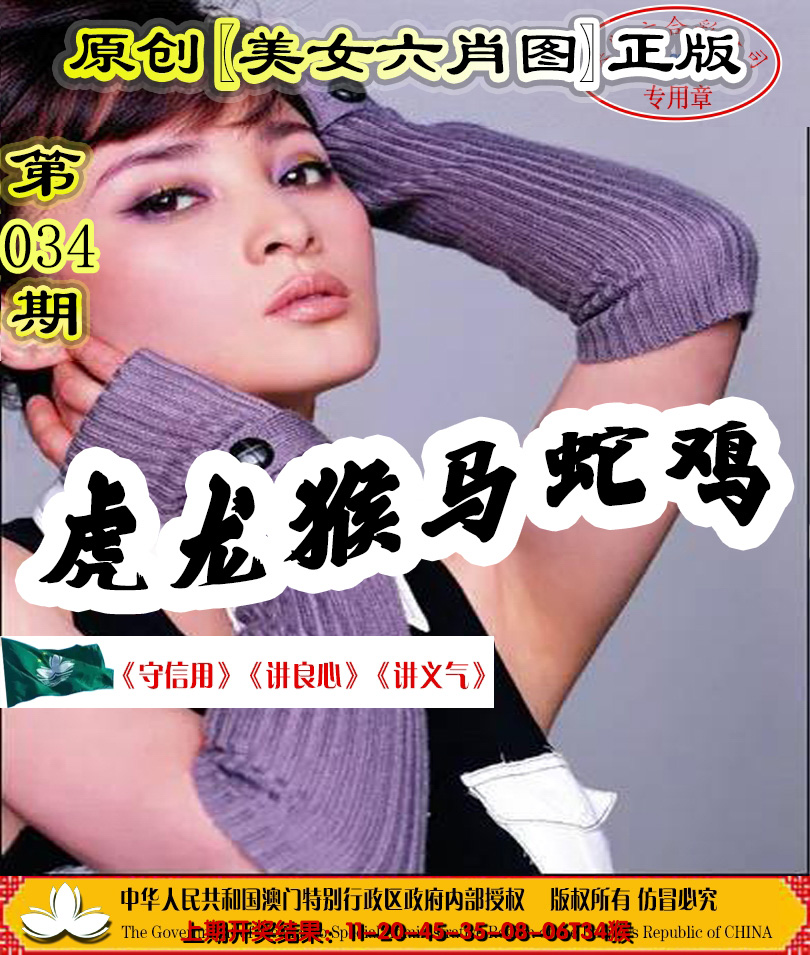 2025034期另版美女六肖图