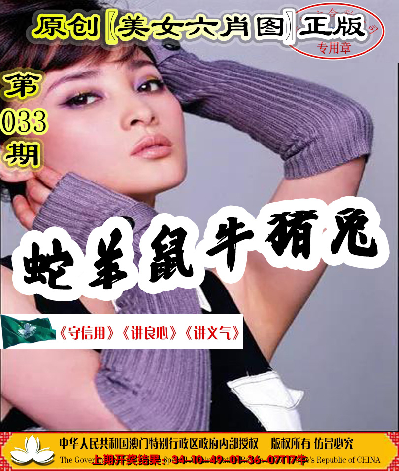 2025033期另版美女六肖图