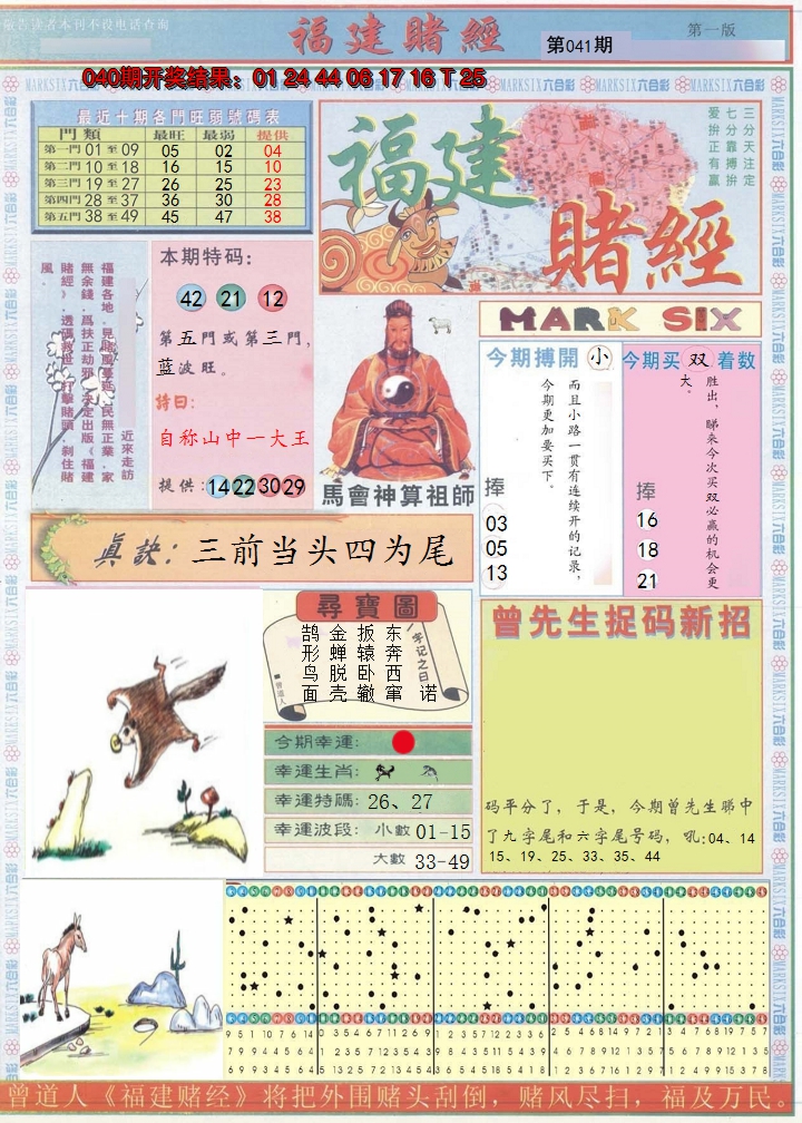 2025041期福建赌经A
