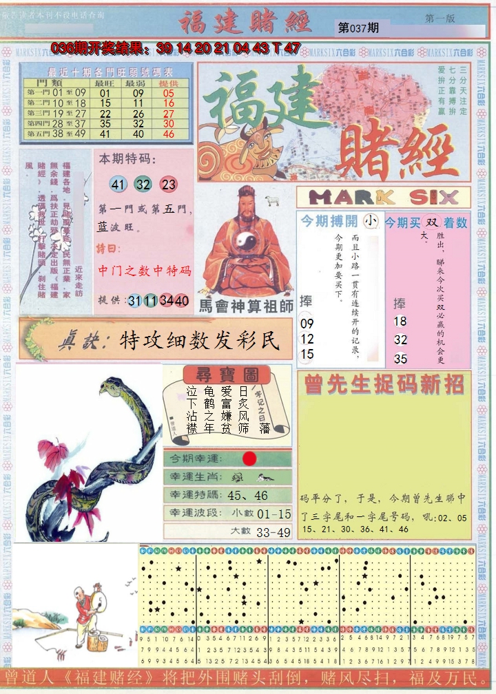 2025037期福建赌经A