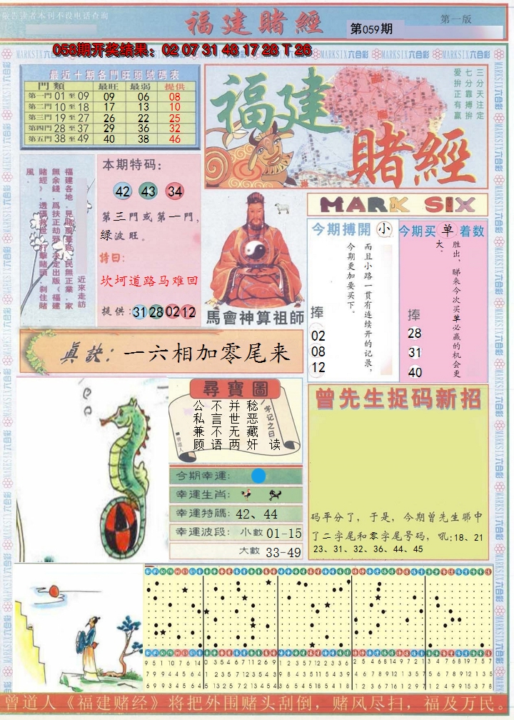 2025059期福建赌经A