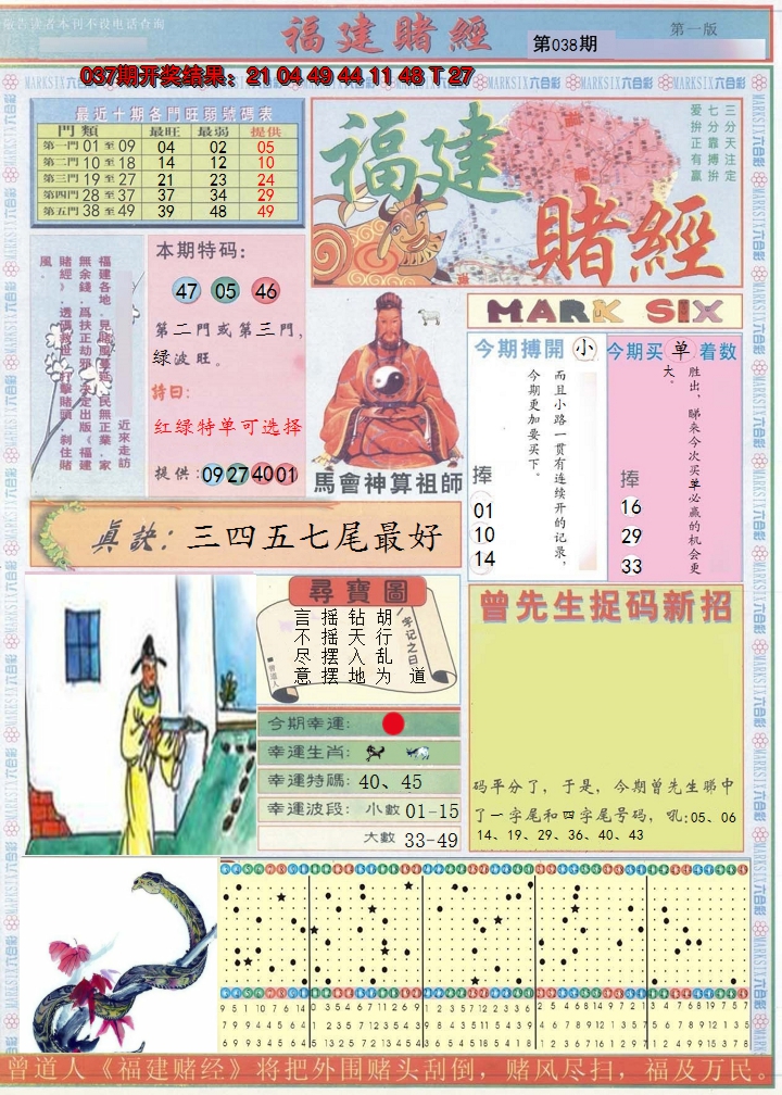 2025038期福建赌经A