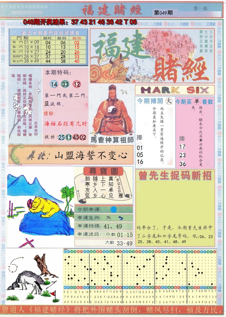 2025049期福建赌经A