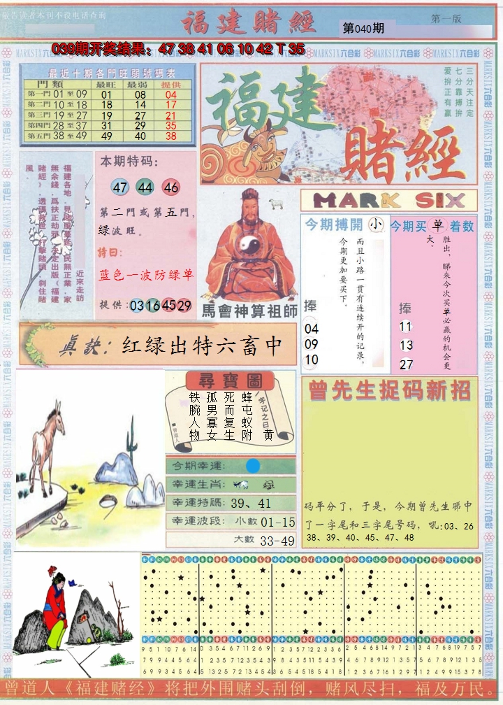 2025040期福建赌经A