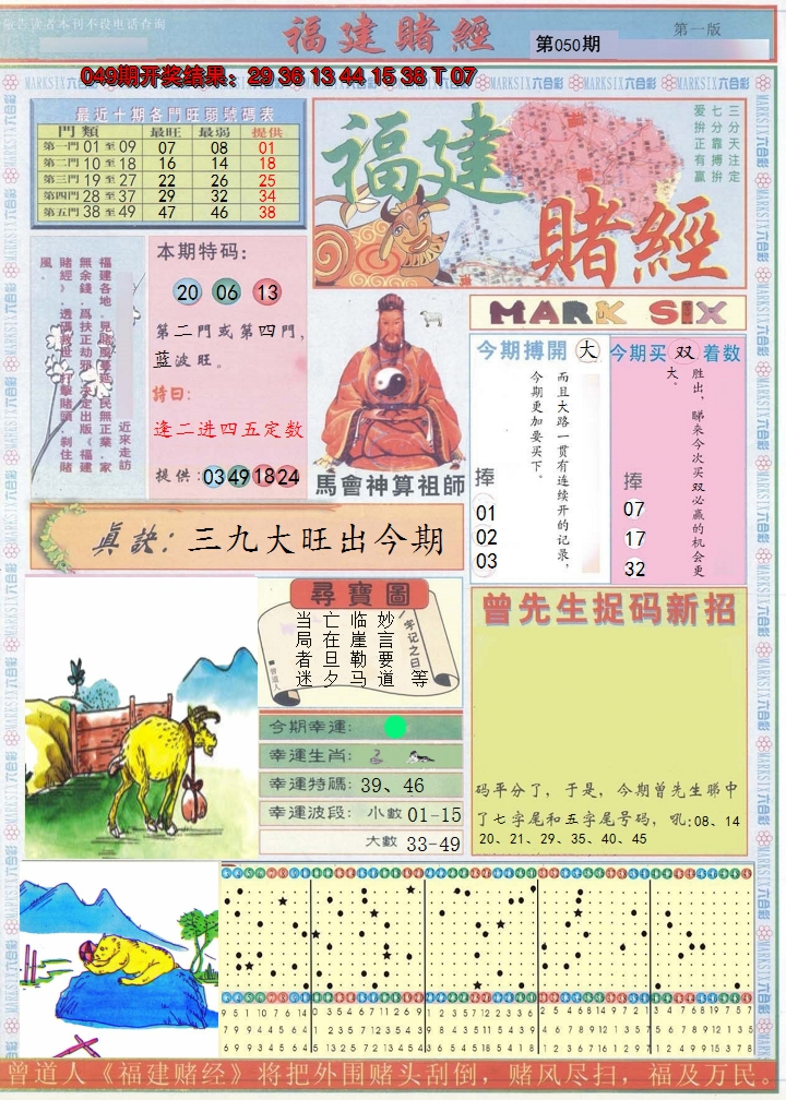 2025050期福建赌经A