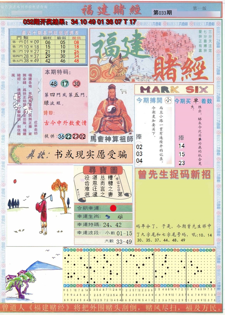 2025033期福建赌经A