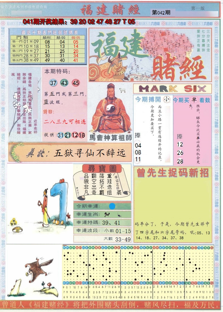2025042期福建赌经A