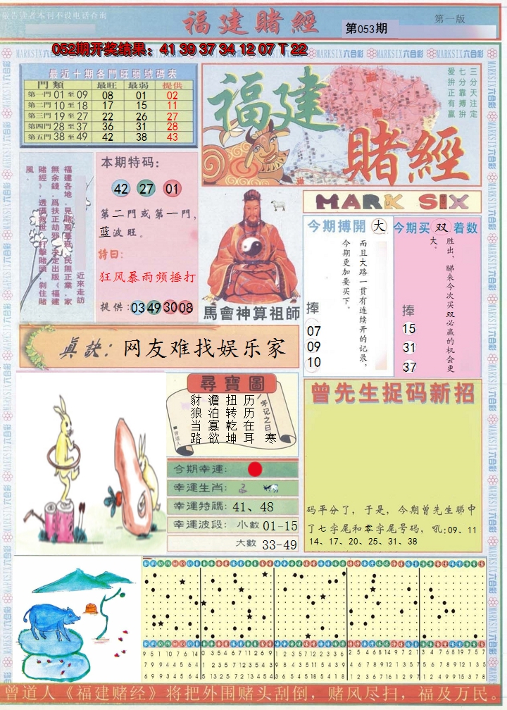 2025053期福建赌经A