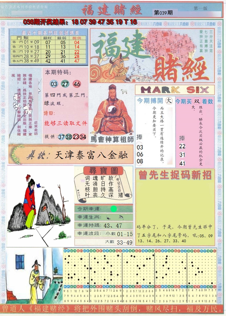 2025039期福建赌经A