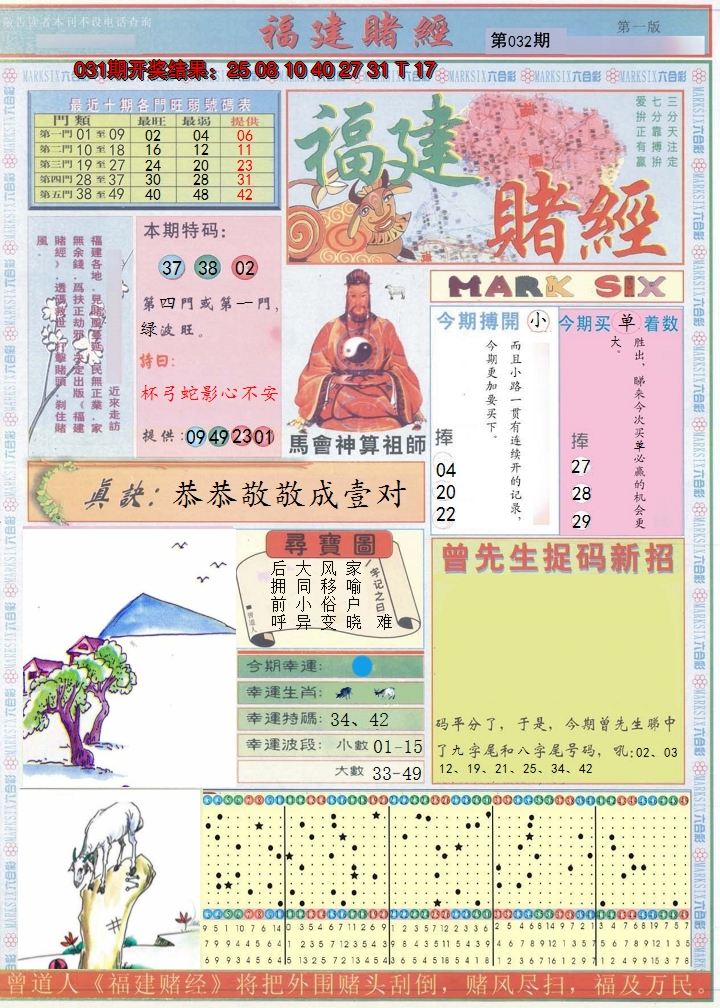 2025032期福建赌经A