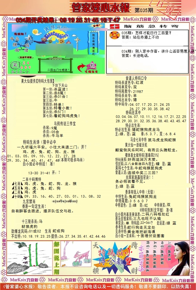 2025035期管家婆心水报B