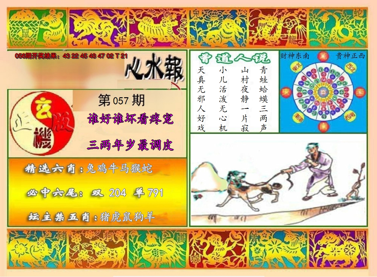 2025057期九龙心水报
