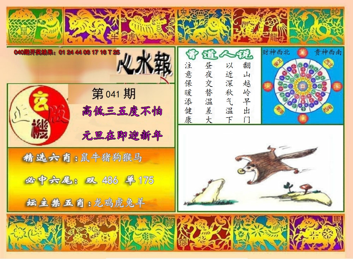 2025041期九龙心水报