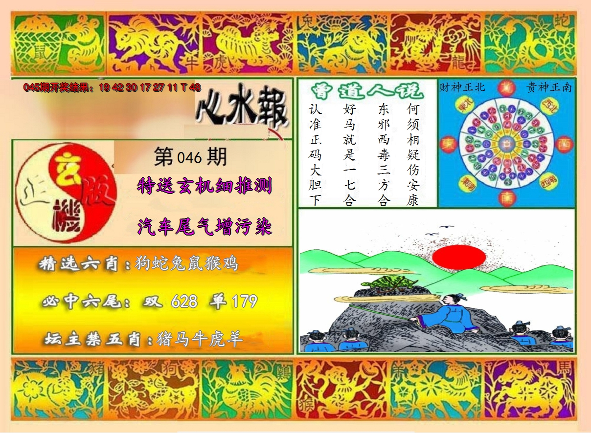 2025046期九龙心水报