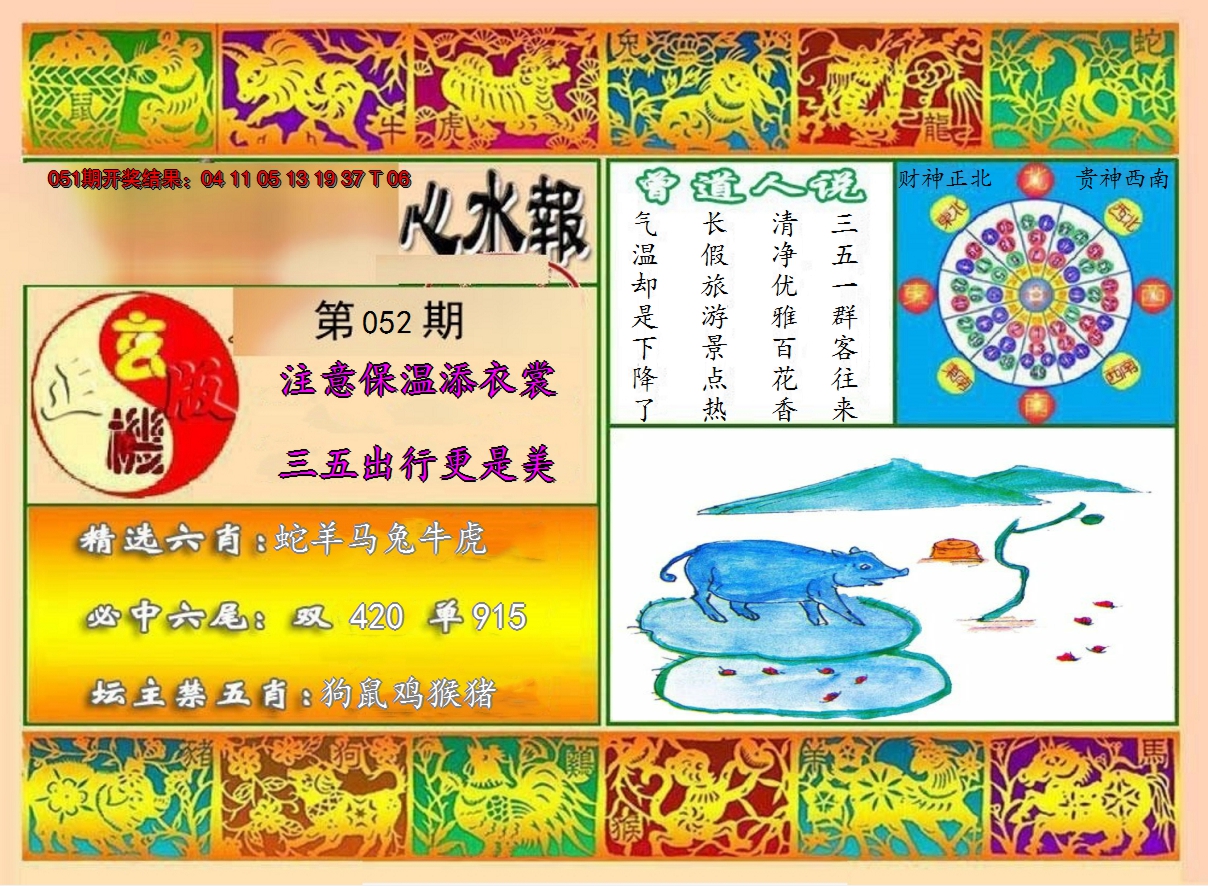 2025052期九龙心水报