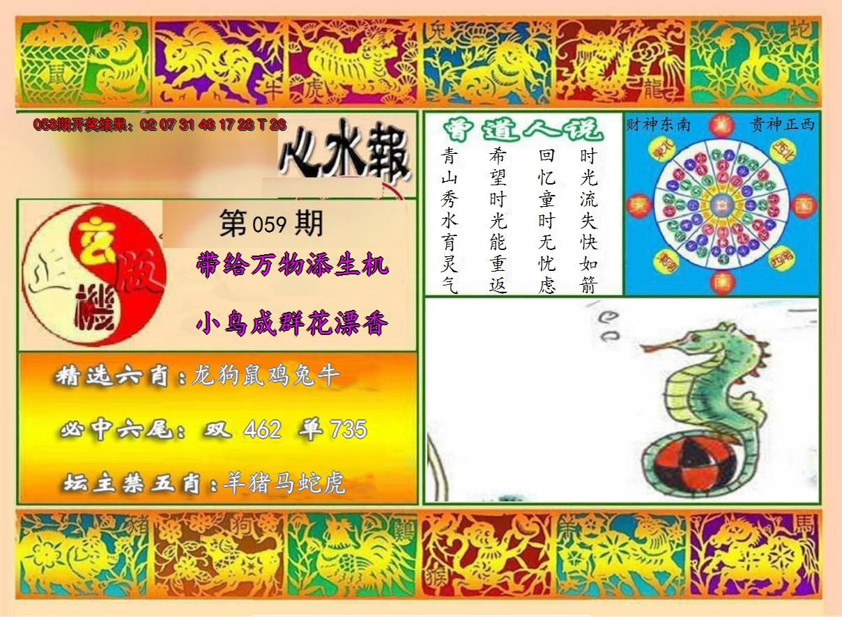 2025059期九龙心水报